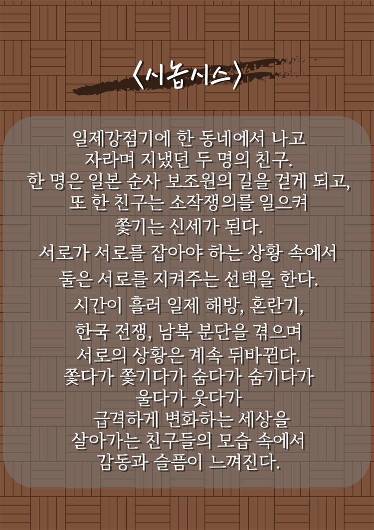 세상 무슨 일이 있어도 난 널 지켜줄 거야 친구야 공연 소개