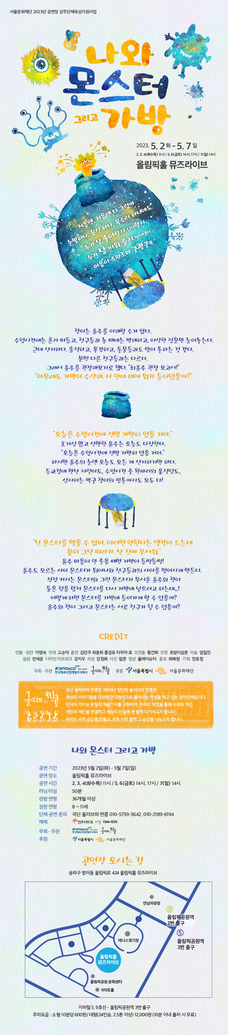 나와 몬스터 그리고 가방 Gallery