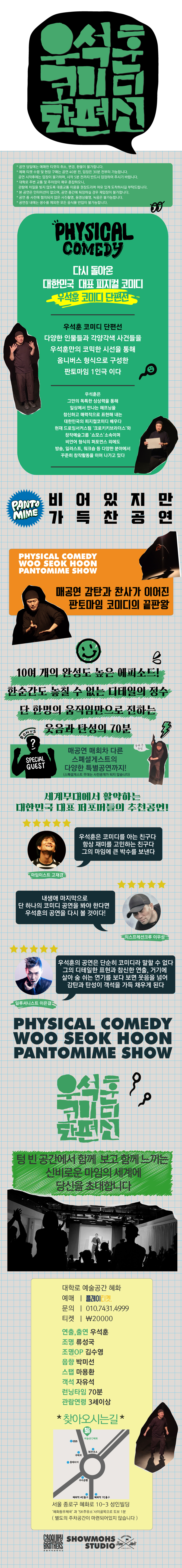 우석훈 코미디 단편선 공연 소개