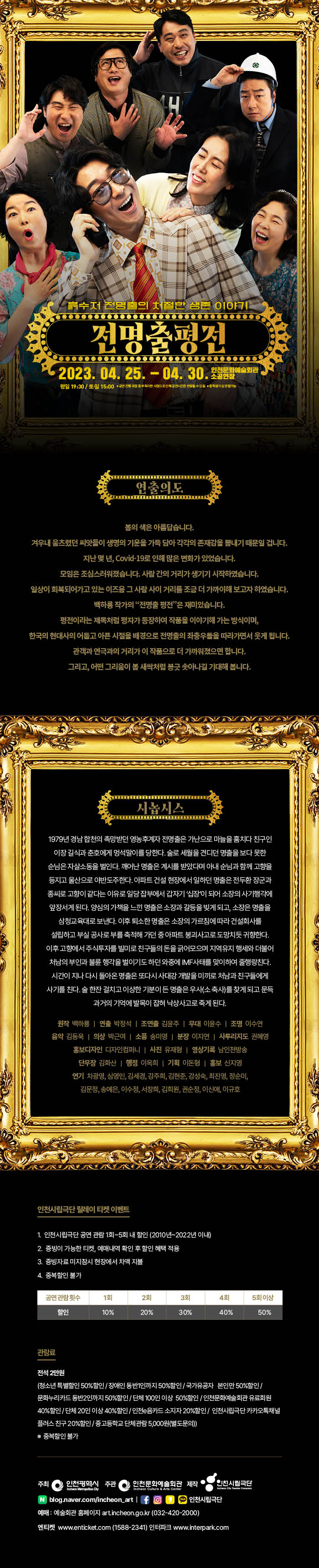 전명출평전 공연 소개