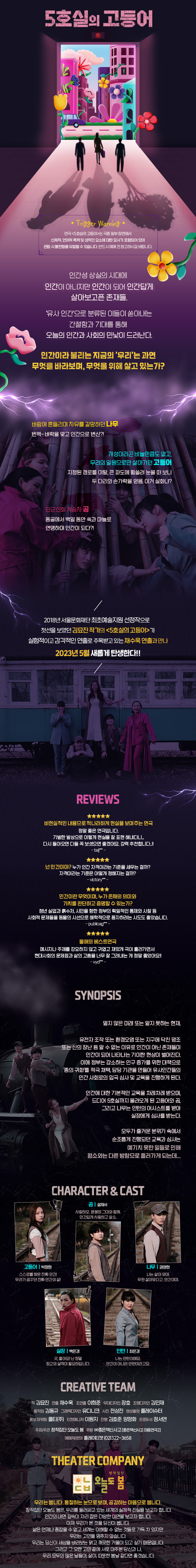 5호실의 고등어 공연 소개