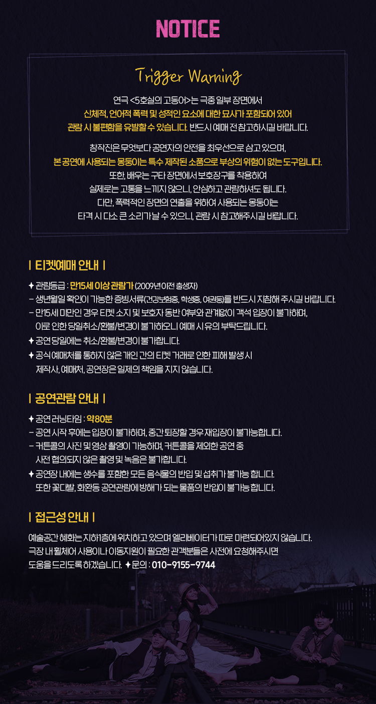 5호실의 고등어 공연 소개