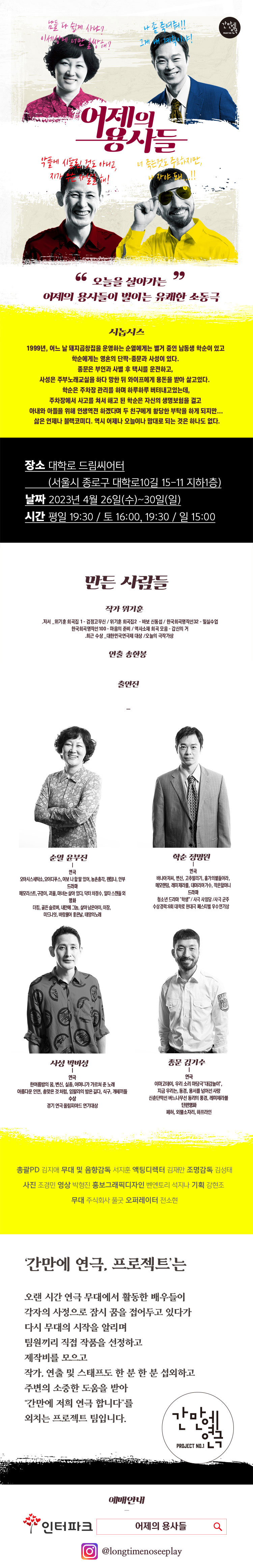 어제의 용사들 공연 소개