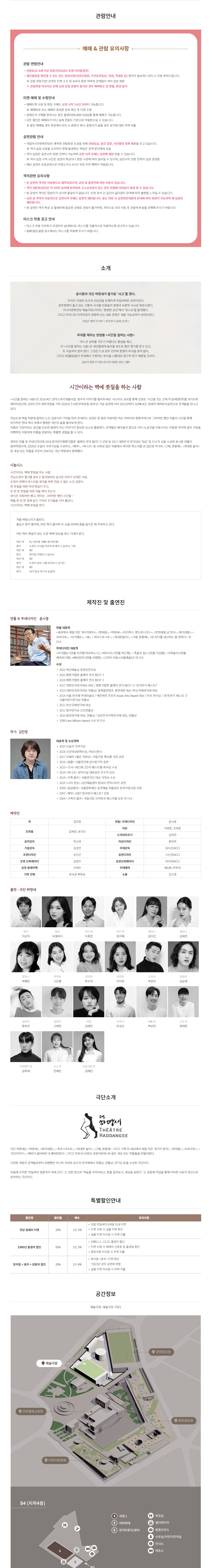 시간을 칠하는 사람 공연 소개