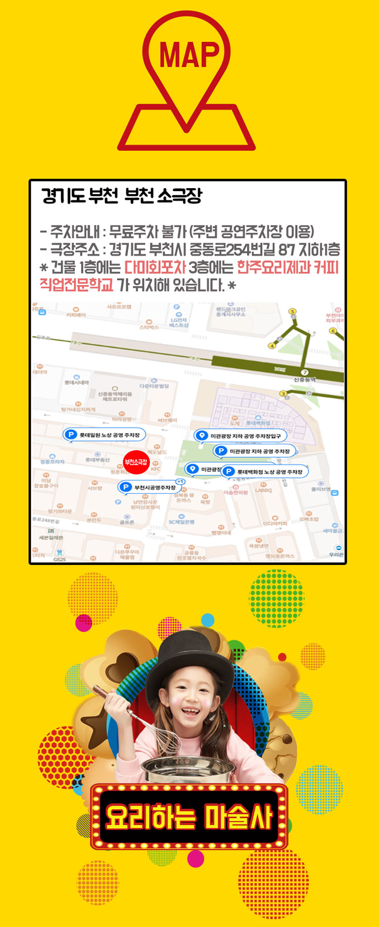 요리하는 마술사 부천 소개이미지