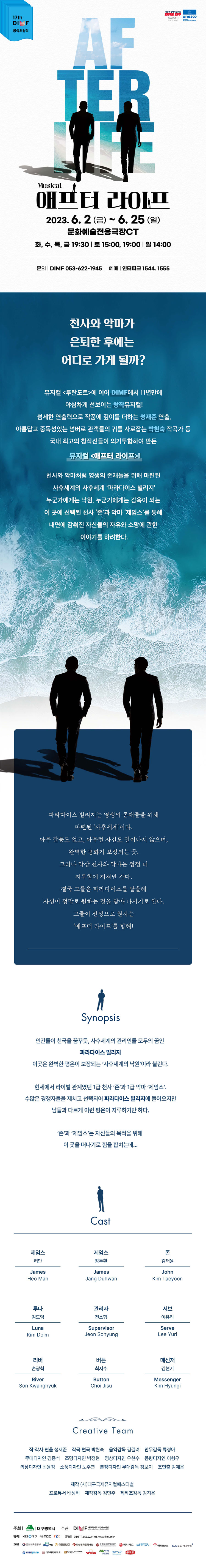 제17회 DIMF 공식초청작, 애프터 라이프 [대구] Gallery