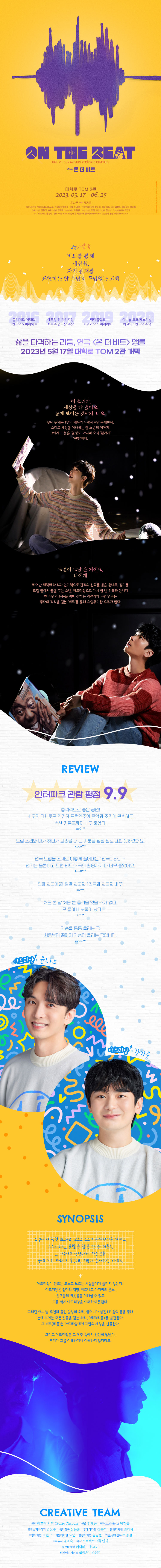 온 더 비트 Gallery