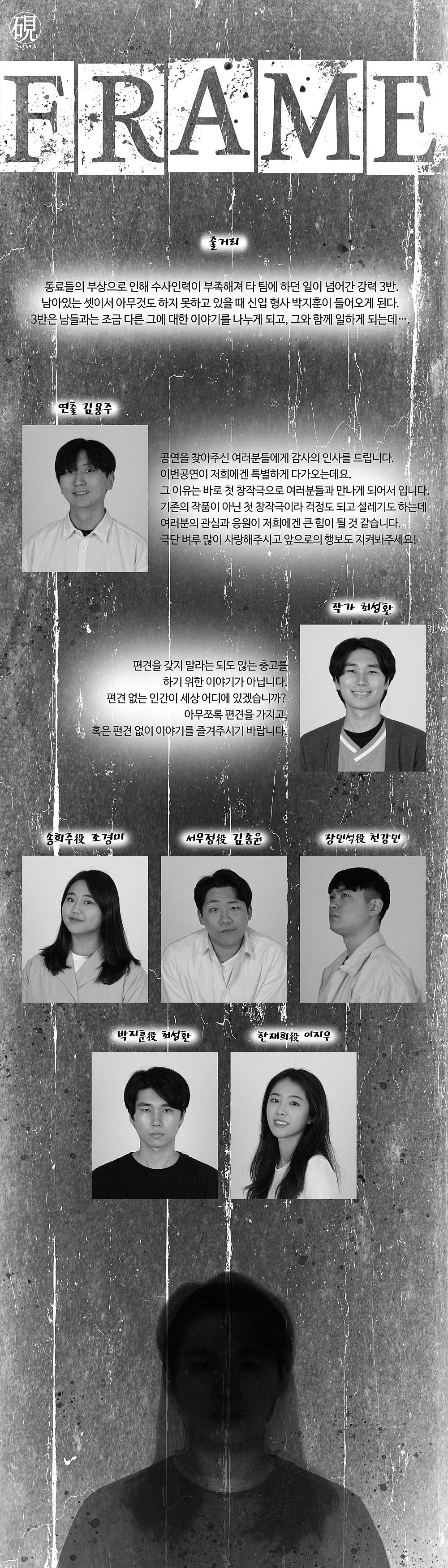 FRAME 공연 소개