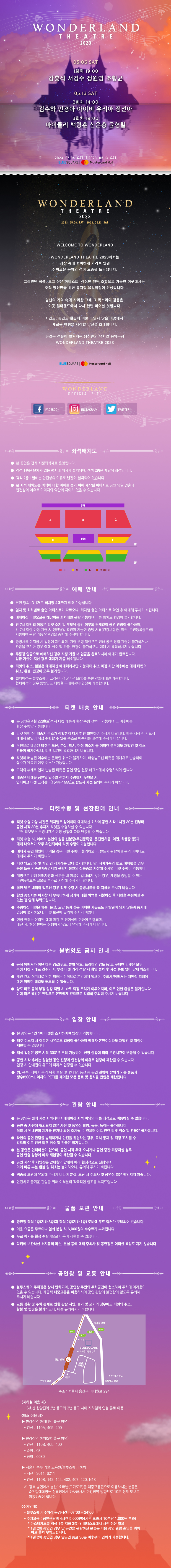 WONDERLAND THEATRE 공연 소개