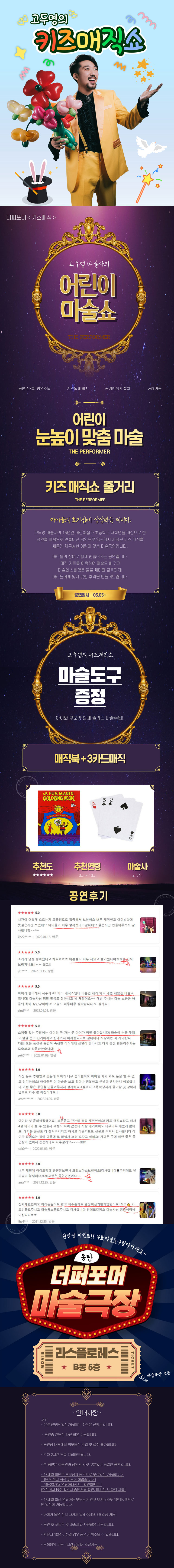 고두영의 키즈 매직쇼 화성 소개이미지
