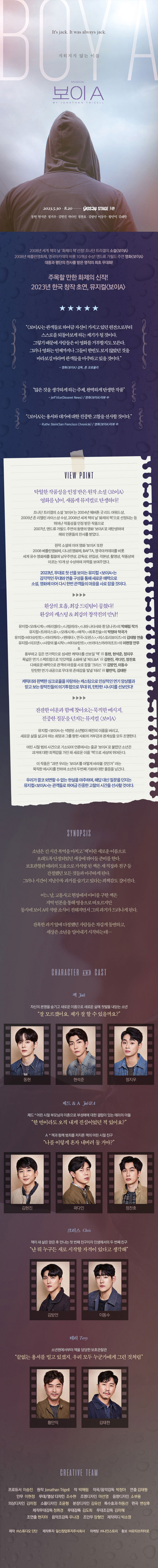 보이A 공연 소개