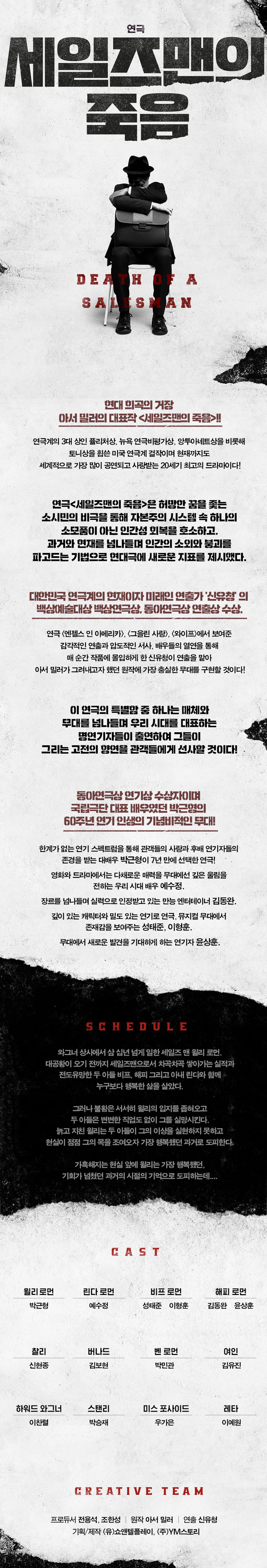 세일즈맨의 죽음 공연 소개
