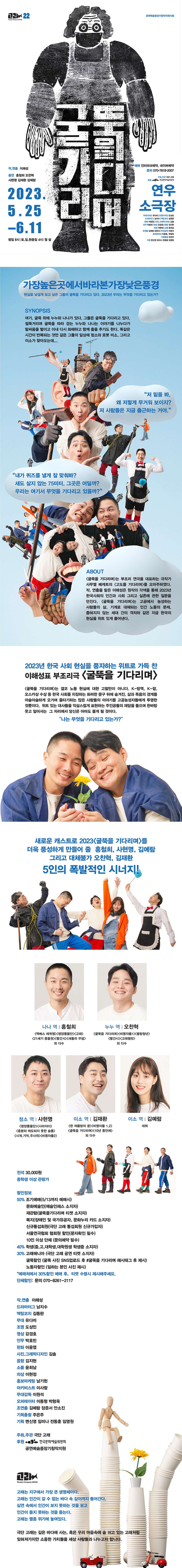굴뚝을 기다리며 공연 소개