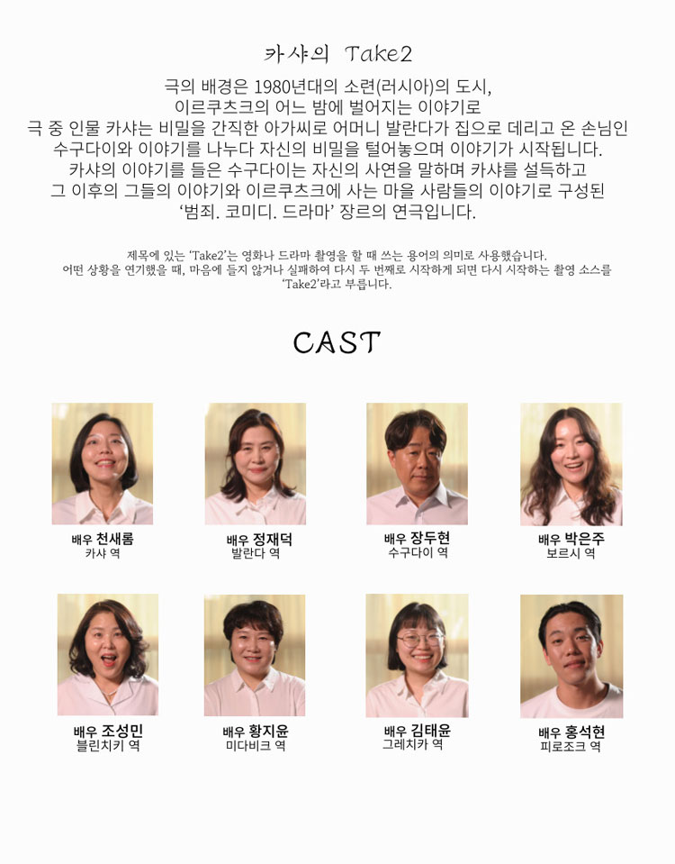 카샤의 Take2 공연 소개