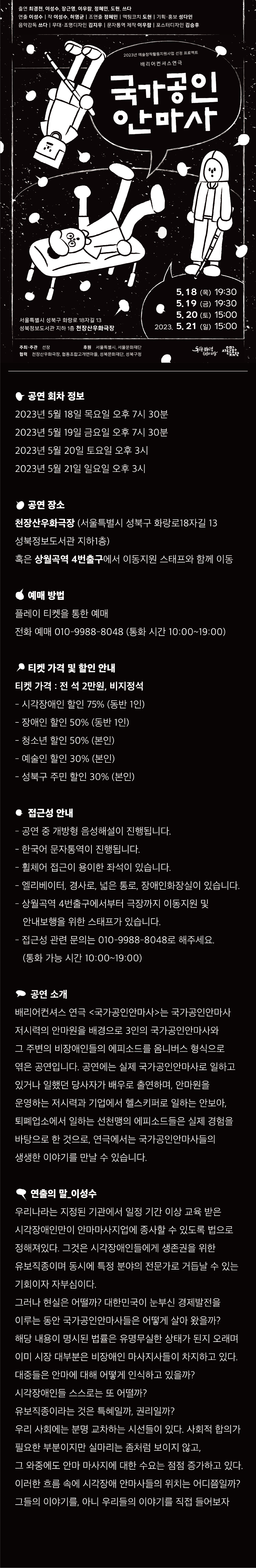 국가공인안마사 공연 소개