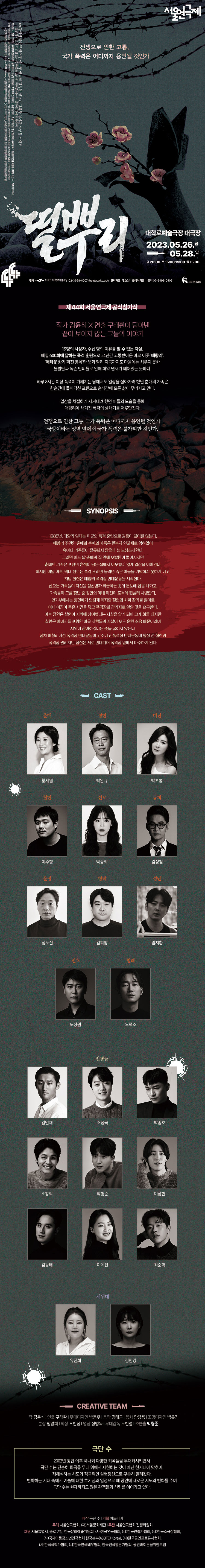 제44회 서울연극제 공식참가작, 띨뿌리 공연 소개