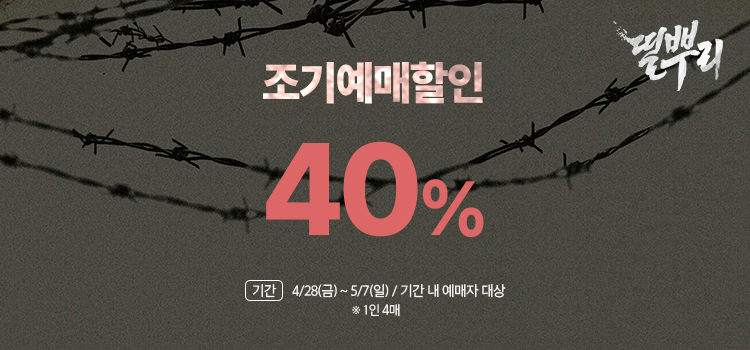 제44회 서울연극제 공식참가작, 띨뿌리 공연 소개
