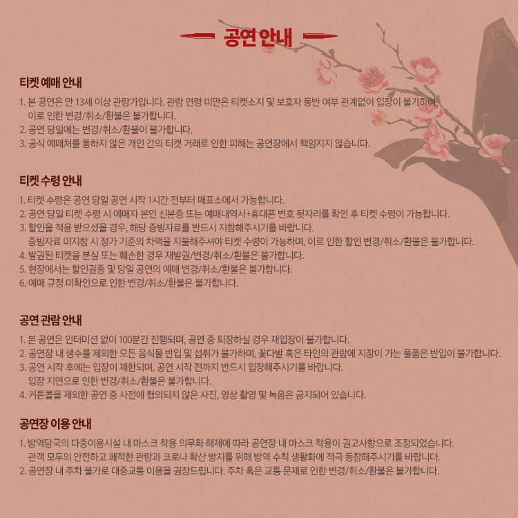 제44회 서울연극제 공식참가작, 띨뿌리 공연 소개