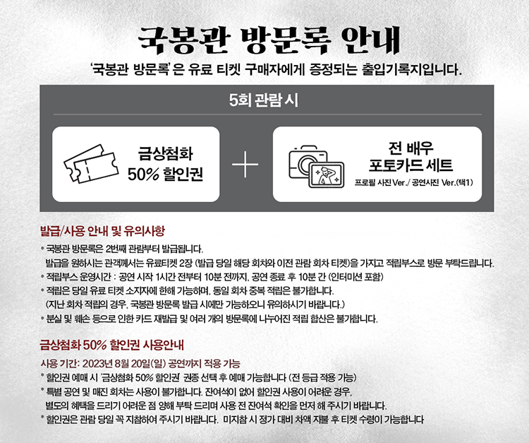 스웨그에이지 외쳐, 조선! 공연 소개