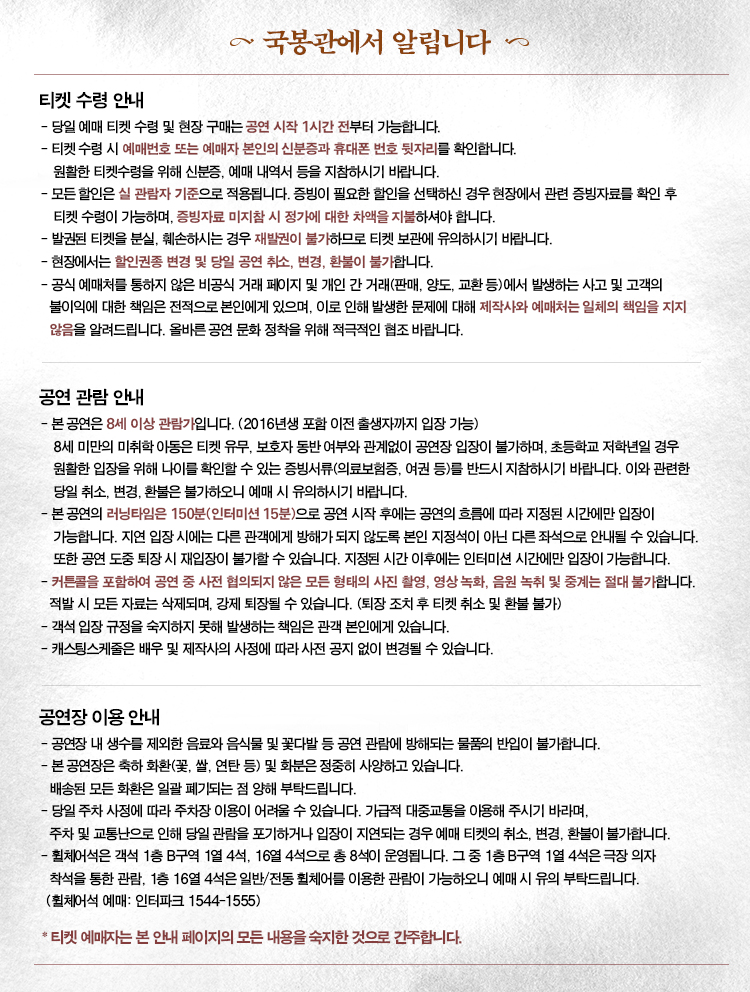 스웨그에이지 외쳐, 조선! 공연 소개
