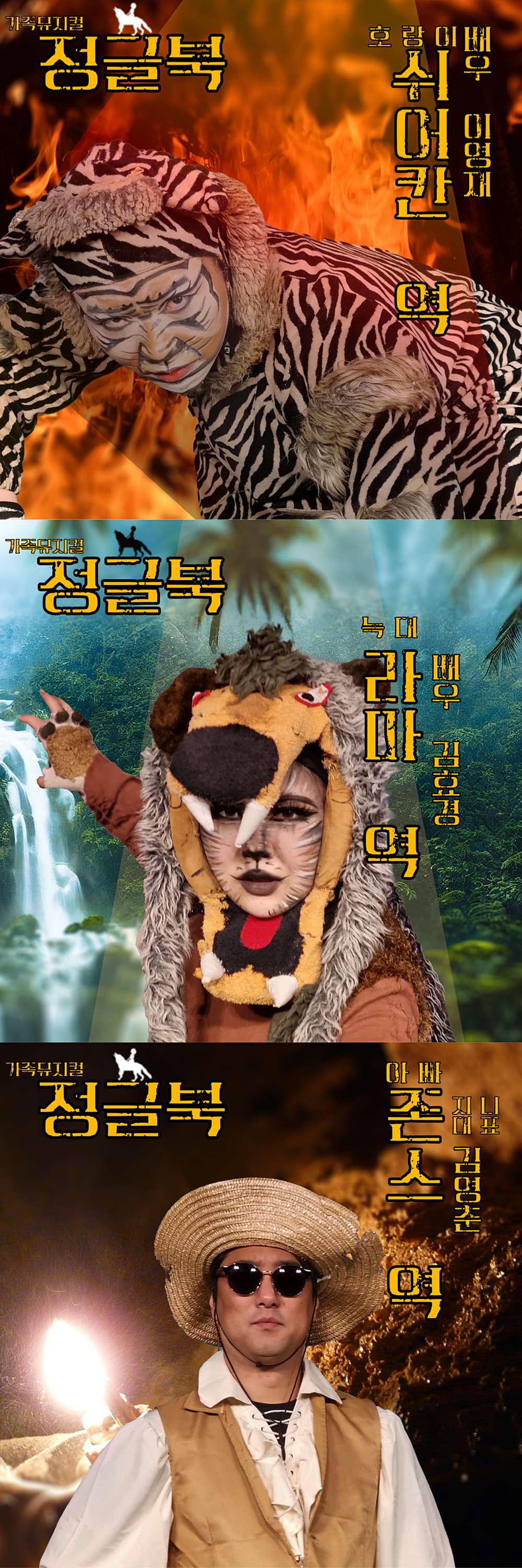 정글북 공연 소개