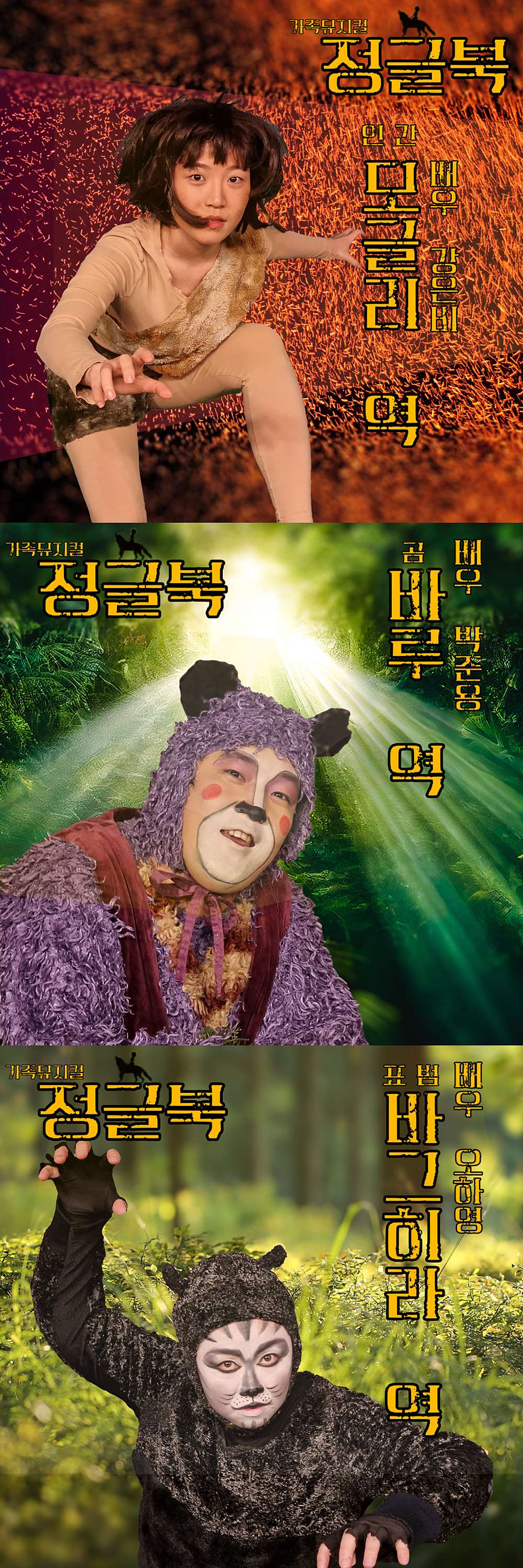 정글북 공연 소개