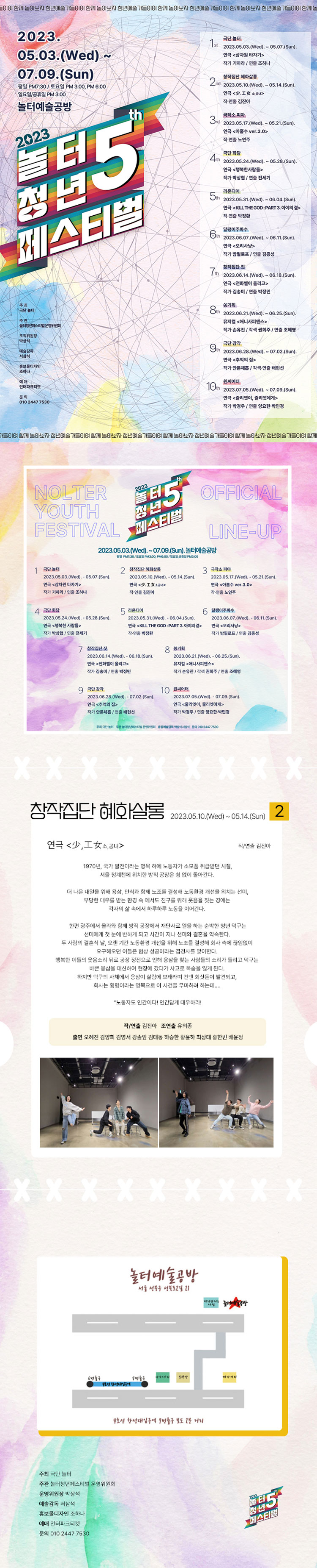 제5회 놀터청년페스티벌, 少,工女소,공녀 Gallery