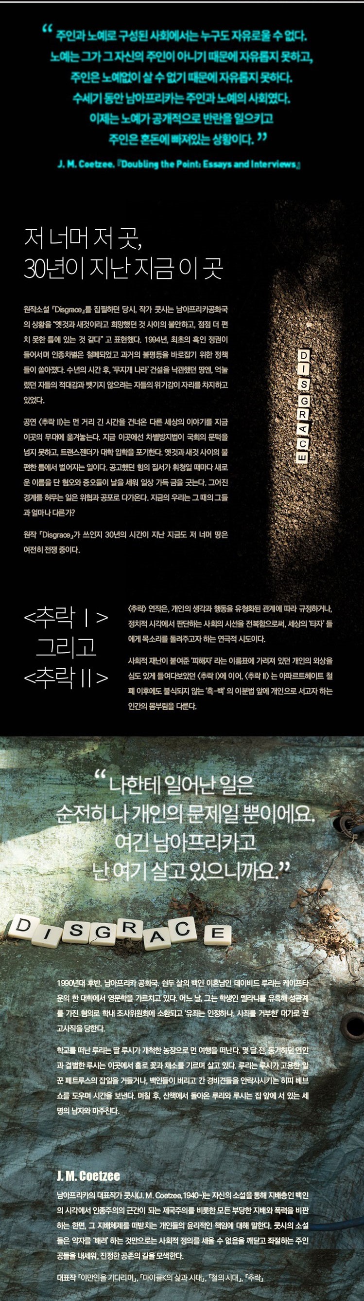 제44회 서울연극제 공식참가작, 추락 Ⅱ 공연 소개