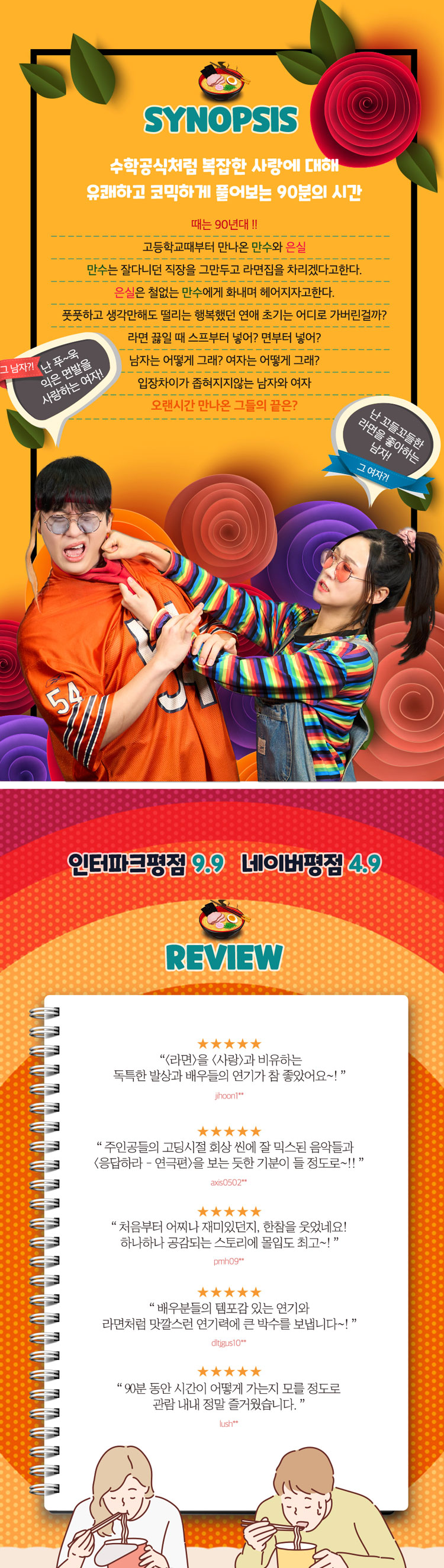 연극 라면 Gallery