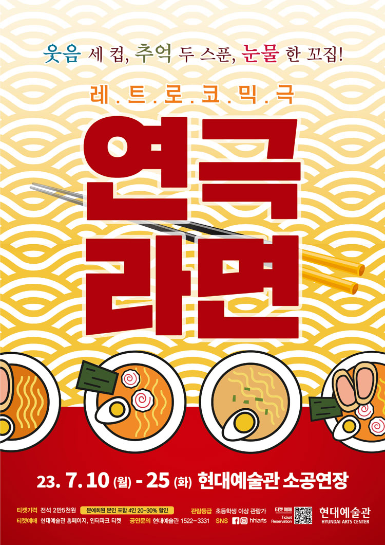 연극 라면 Gallery