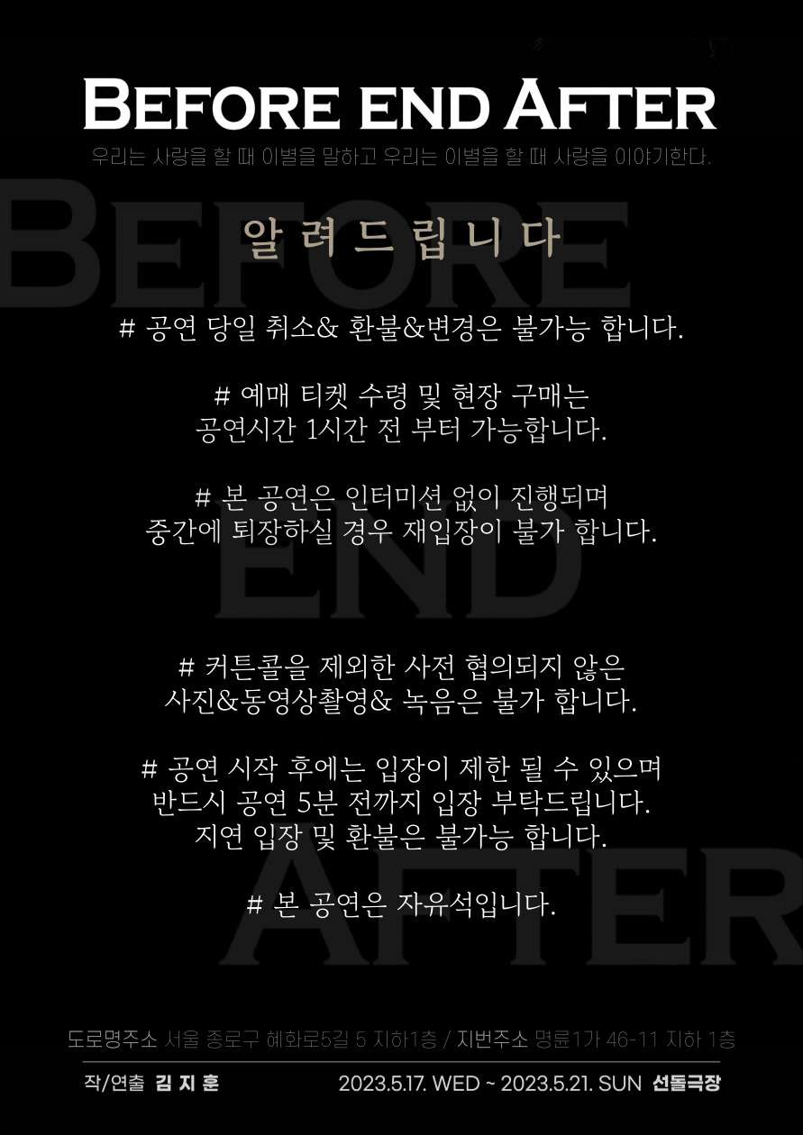 BEFORE END AFTER 공연 소개