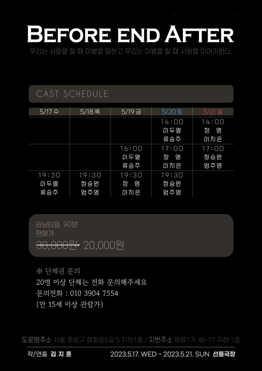 BEFORE END AFTER 공연 소개