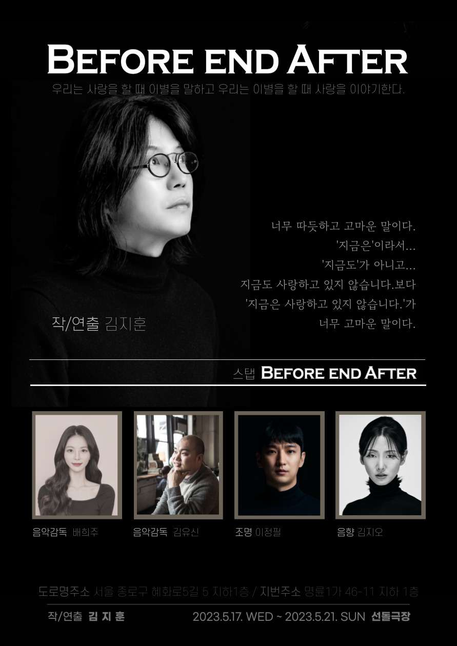 BEFORE END AFTER 공연 소개