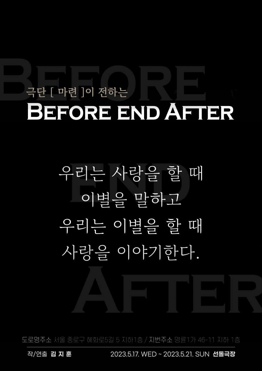 BEFORE END AFTER 공연 소개