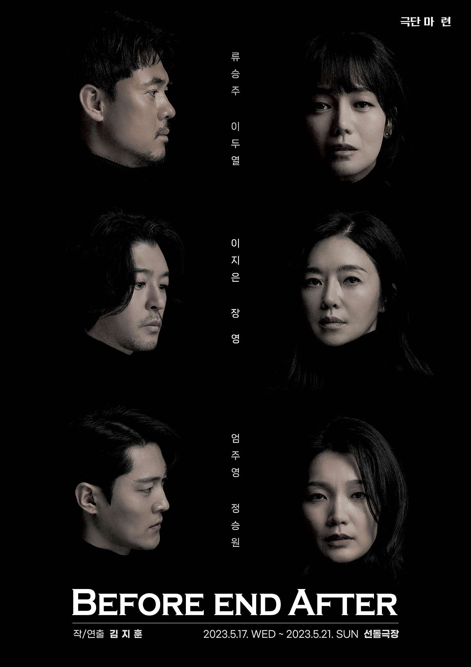 BEFORE END AFTER 공연 소개