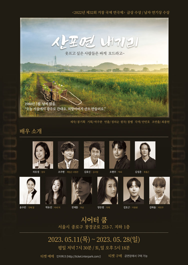 산포면 내기리 공연 소개
