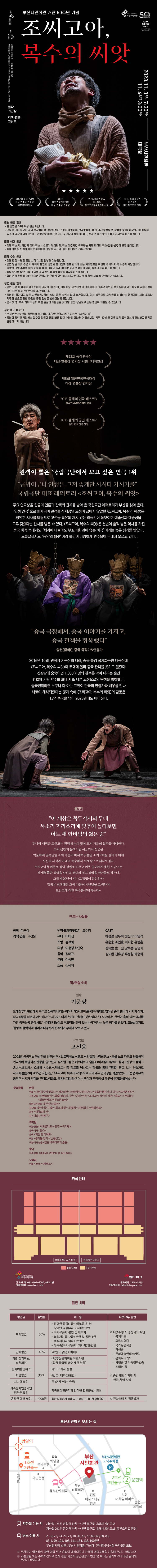 조씨고아, 복수의 씨앗 [부산] 공연 소개