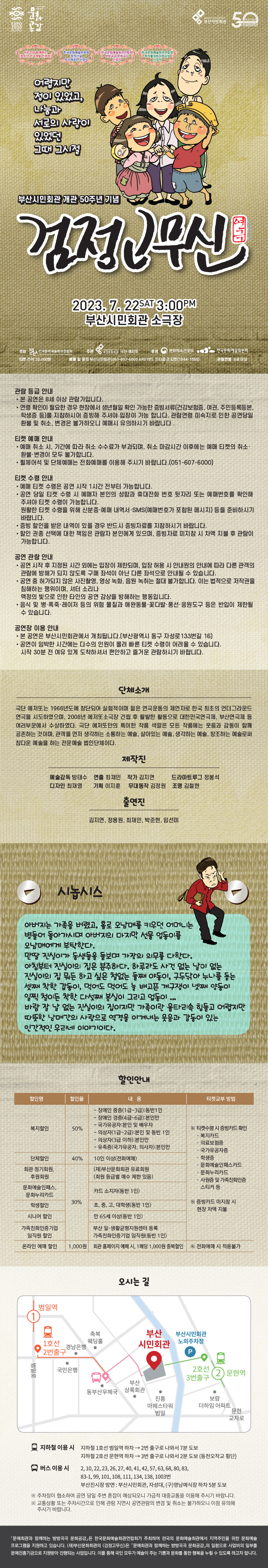 검정고무신 공연 소개
