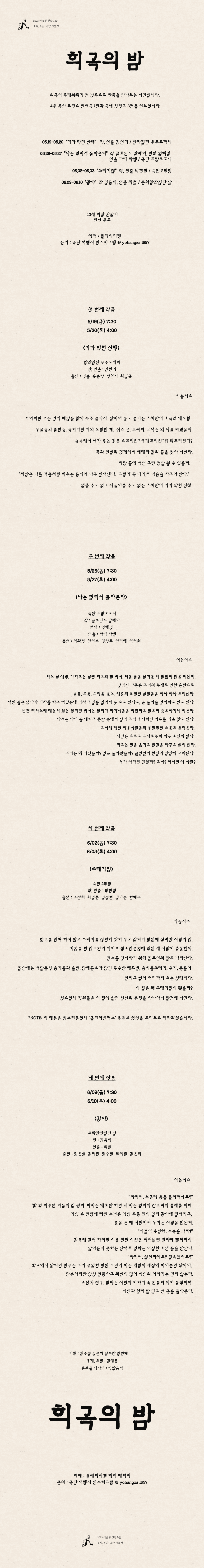 극단여행자, 희곡의 밤 Gallery
