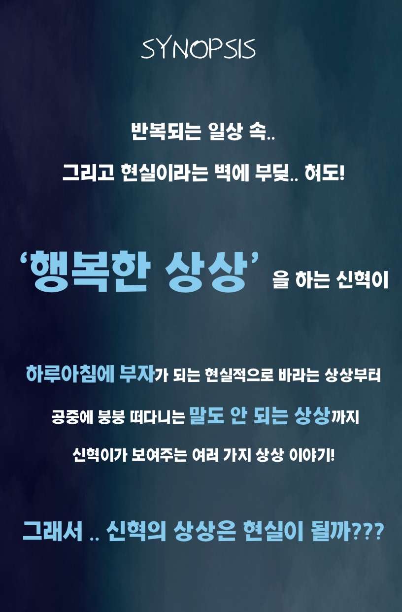 최신혁의 IMAGINE 소개이미지