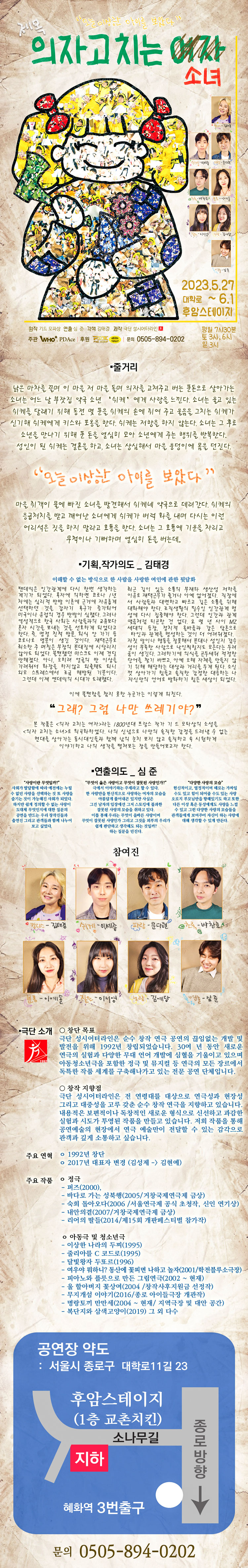 모파상의 의자고치는 소녀 공연 소개