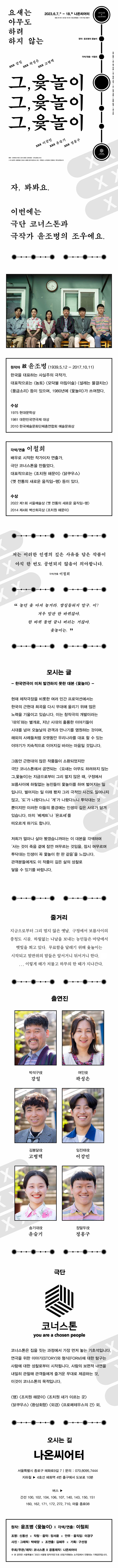 그, 윷놀이 : 요새는 아무도 하려 하지 않는 Gallery