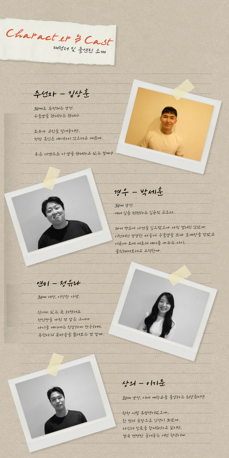 제1회 무극연극제, 인생, 네 컷 Gallery