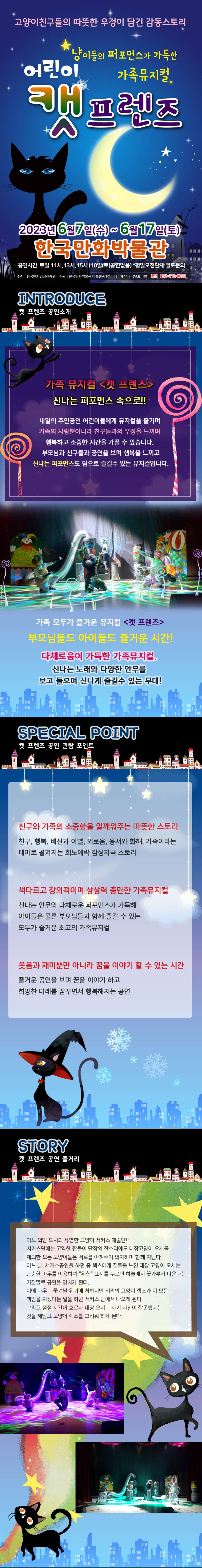 어린이캣 프렌즈 [부천] 공연 소개