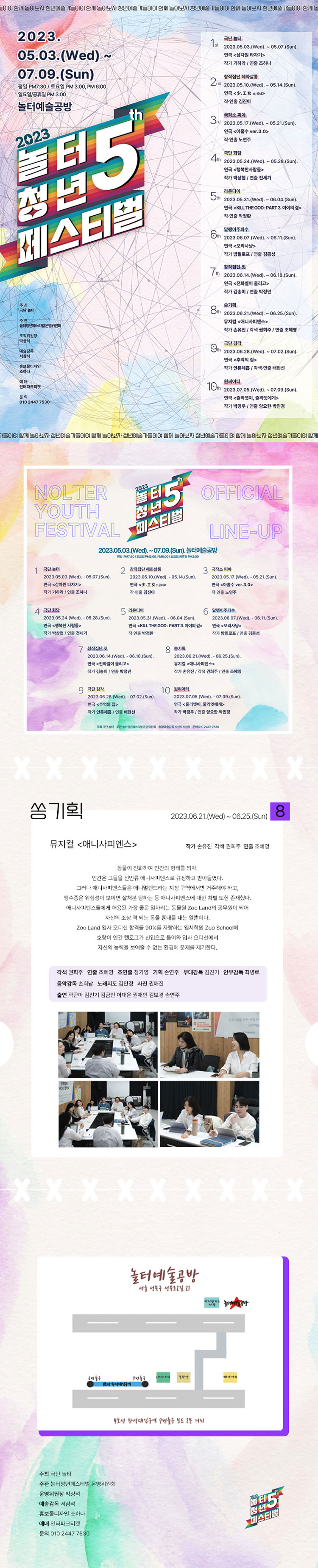 제5회 놀터청년페스티벌, 애니사피엔스 공연 소개