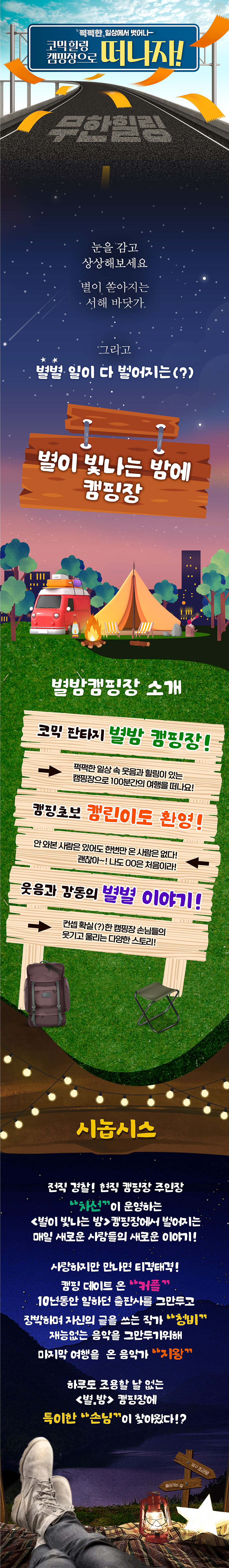 별이 빛나는 밤에 [대전] 공연 소개