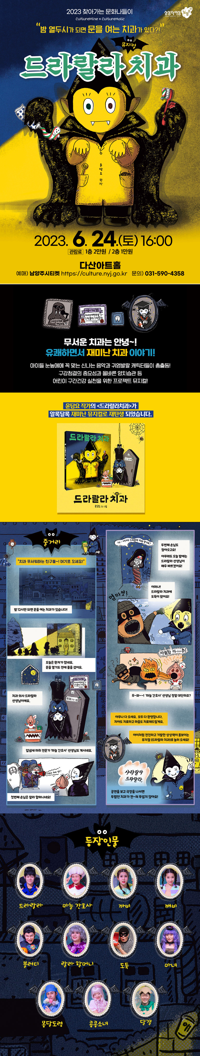 드라랄라 치과 공연 소개