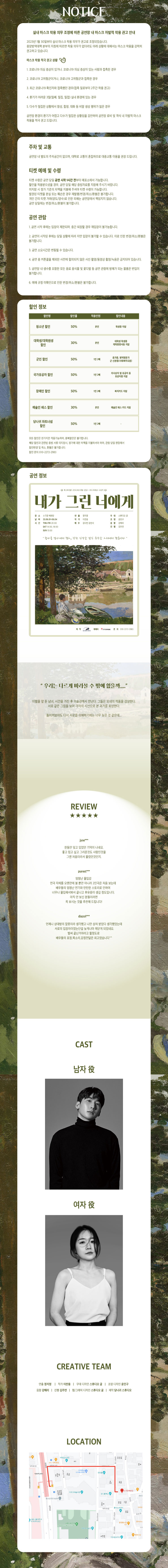 내가 그린 너에게 공연 소개