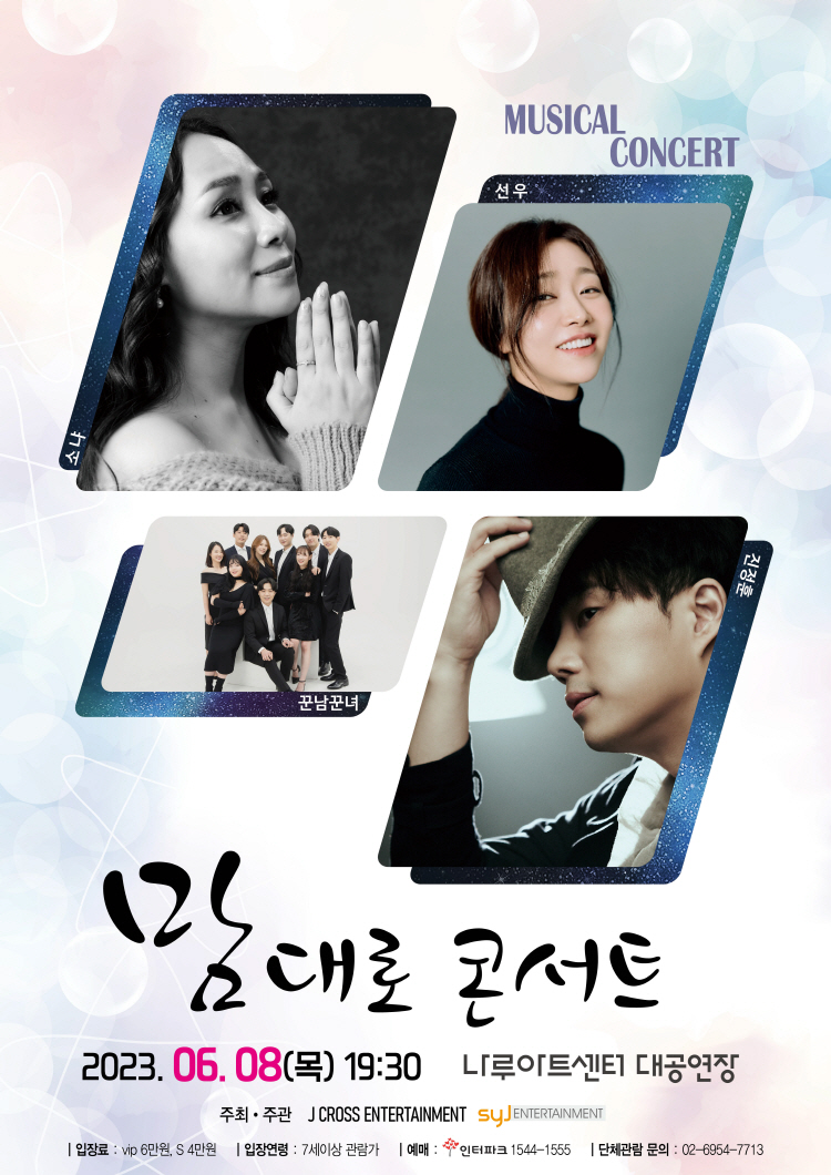 맘대로 콘서트 Gallery