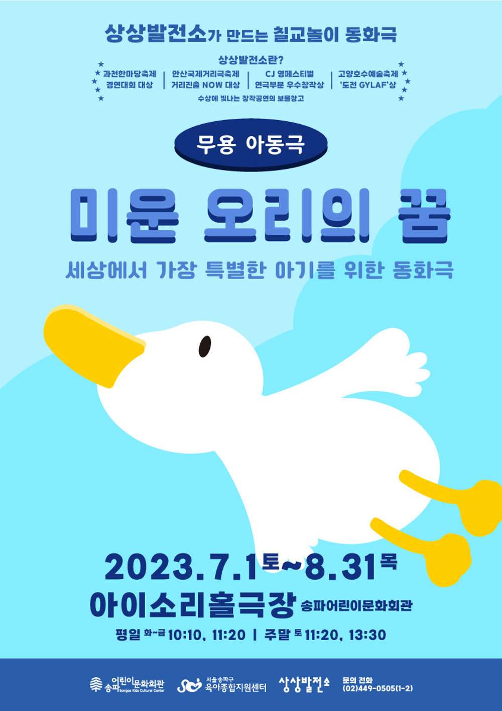 미운 오리의 꿈 Gallery